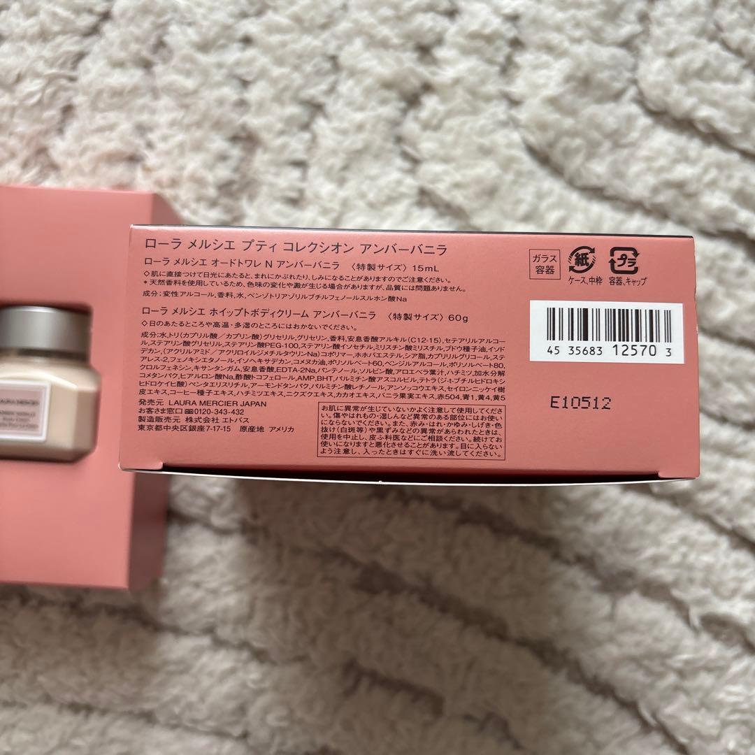 ローラメルシエ プティコレクシオン アンバーバニラ 完売廃盤品 - メルカリ