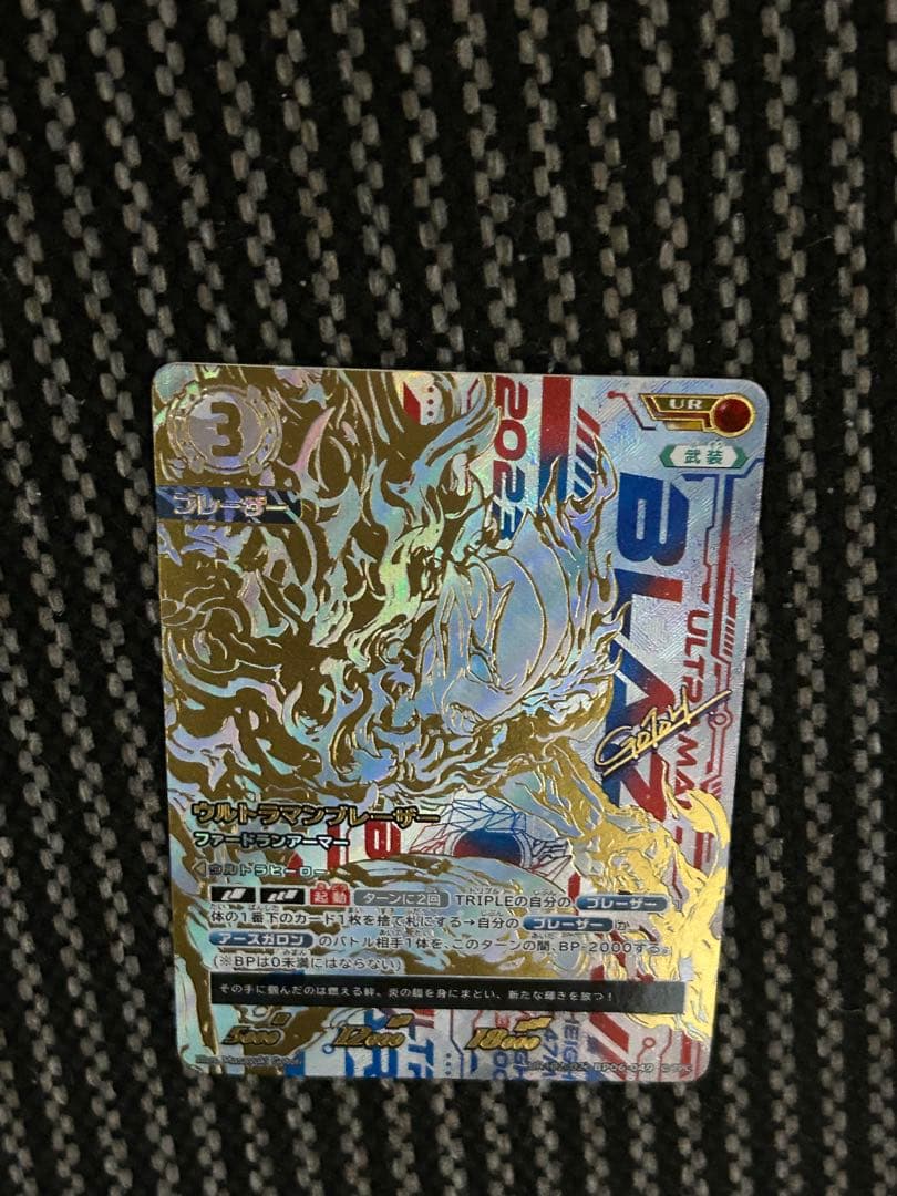 ウルトラマンカード ウルトラマンブレーザー ファードランアーマードUR