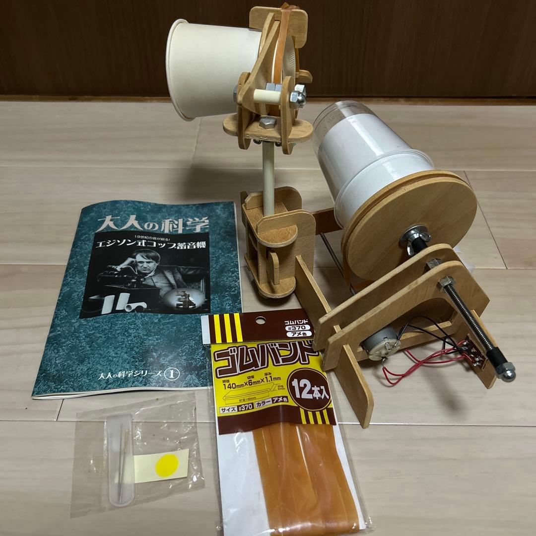 大人の科学 エジソン式コップ蓄音機 学研 - メルカリ