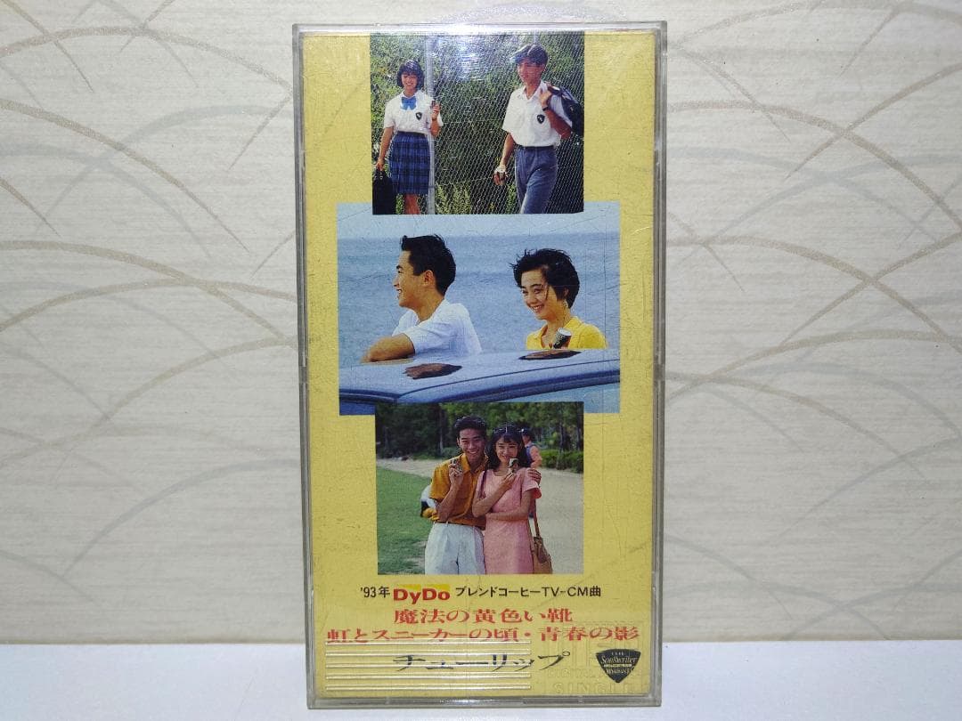 ⭐8㎝CD⭐チューリップ/魔法の黄色い靴 - メルカリ