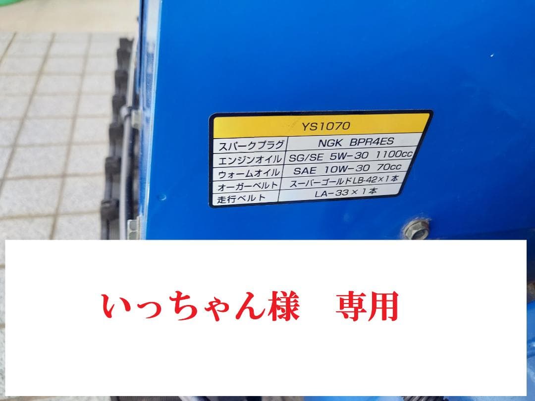 いっちゃん　YS1070　輸送代 山本 未使用 穀物搬送機 YSH101B – 農キング