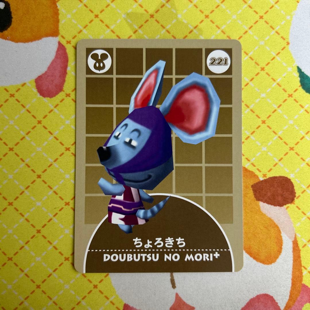 どうぶつの森＋ eカード 221 ちょろきち - メルカリ