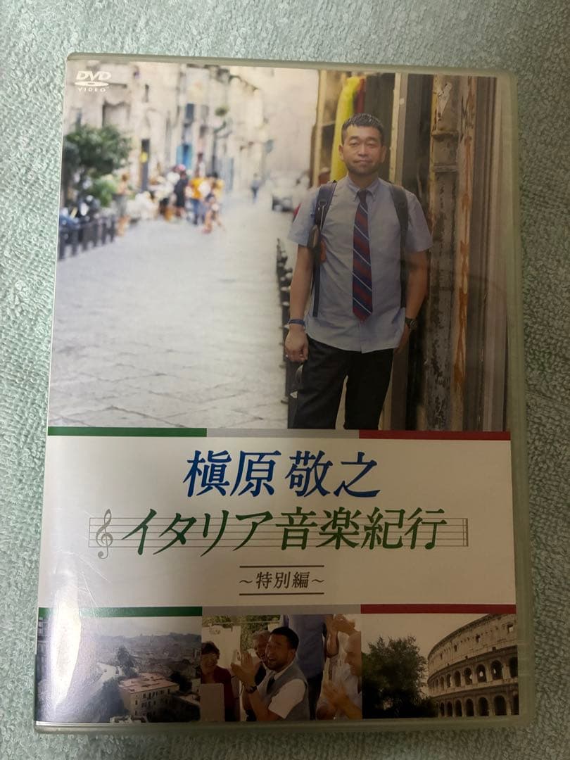 樋原 敬之 イタリア音楽紀行 特別編 DVD 樋原 敬之 イタリア音楽紀行 特別編 DVD - メルカリ