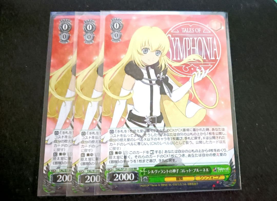 ヴァイス テイルズ シルヴァラントの神子 コレット・ブルーネル RR 3枚 RR シルヴァラントの神子 コレット・ブルーネル 販売 | 『テイルズ