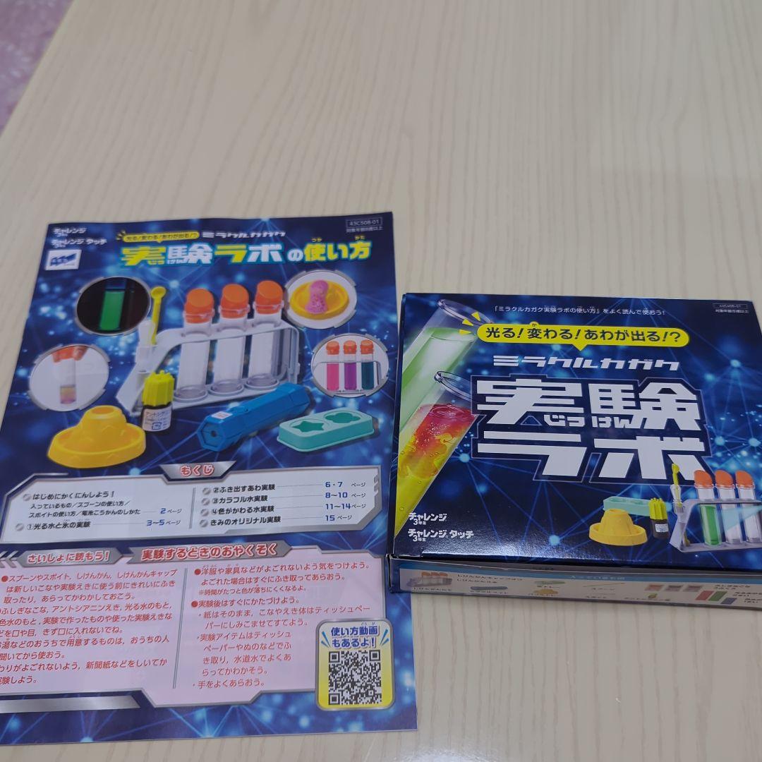 チャレンジ 3年生 実験ラボ 自由研究 - メルカリ