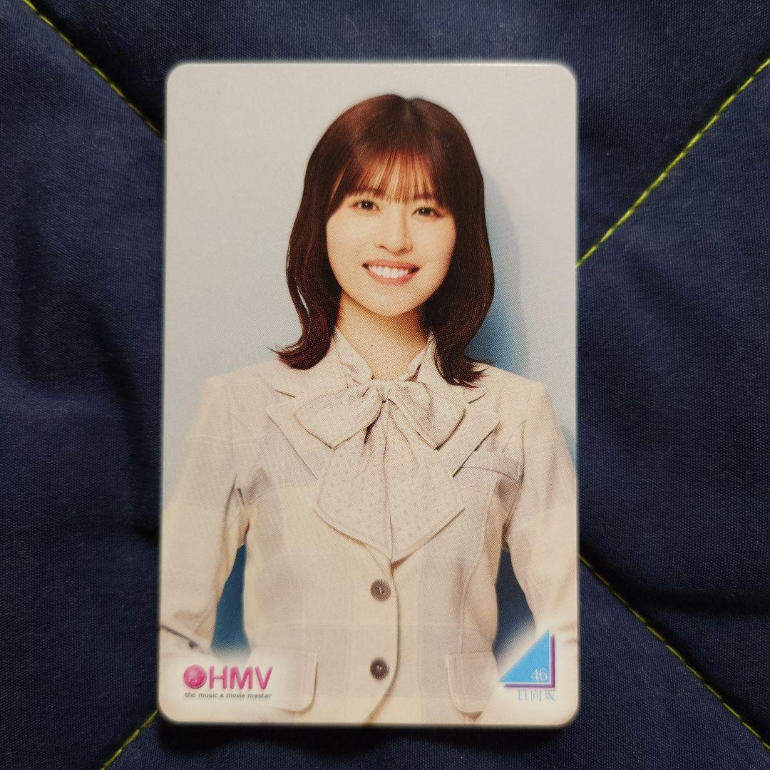 日向坂46 松田好花「君はハニーデュー」 hmv購入特典カード - メルカリ