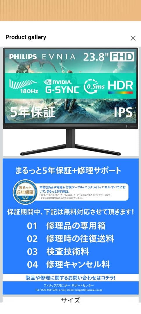PHILIPS EVNIA 23.8インチ FHD モニター - メルカリ
