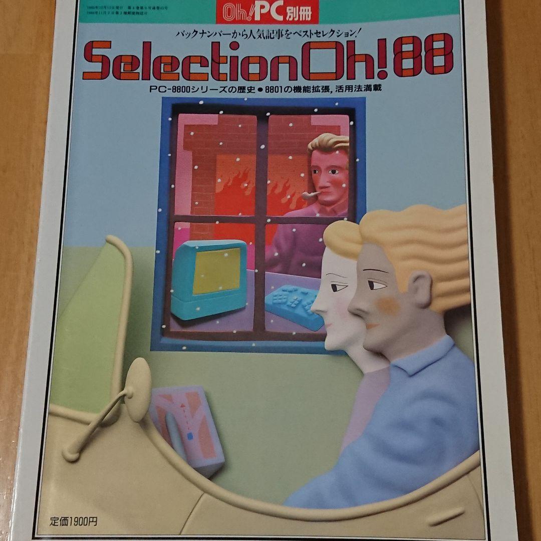 OH！PC別冊 Selection Oh! 88 OH！PC別冊 Selection Oh! 88 OH！PC別冊 Selection Oh! 88