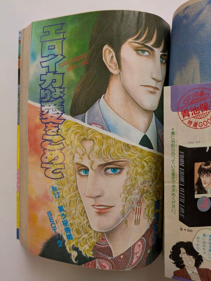 プリンセス 昭和58年1月 新年特大号 秋田書店 昭和レトロ - メルカリ