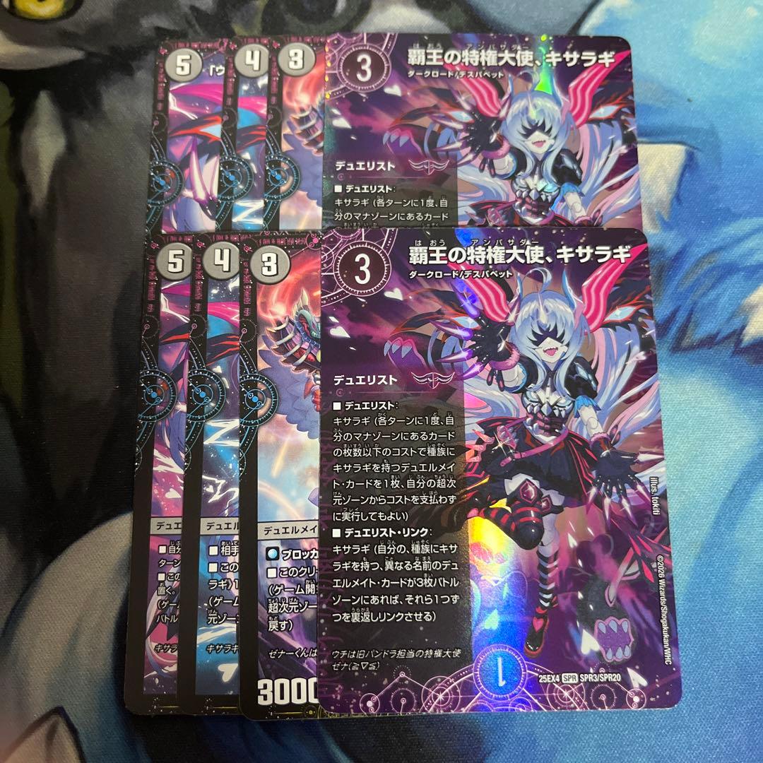 覇王の特権天使、キサラギ 各2枚ずつ - メルカリ