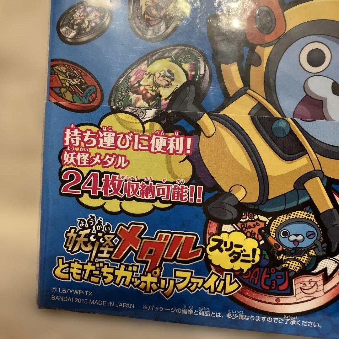 妖怪ウォッチ 妖怪メダル ともだちガッポリファイル - メルカリ