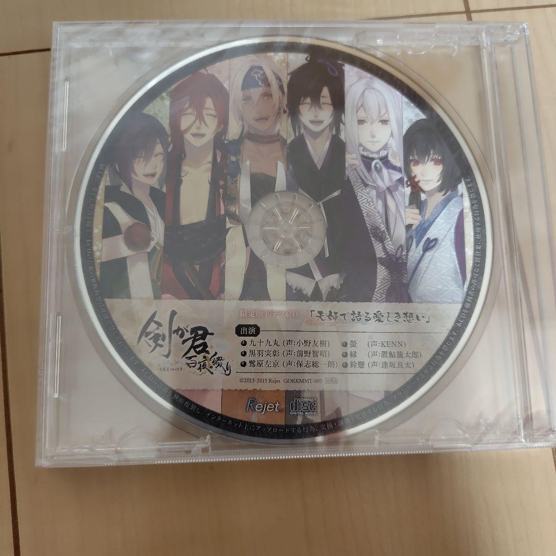 剣が君 限定ドラマCD 夫婦で語る愛しき想い - メルカリ