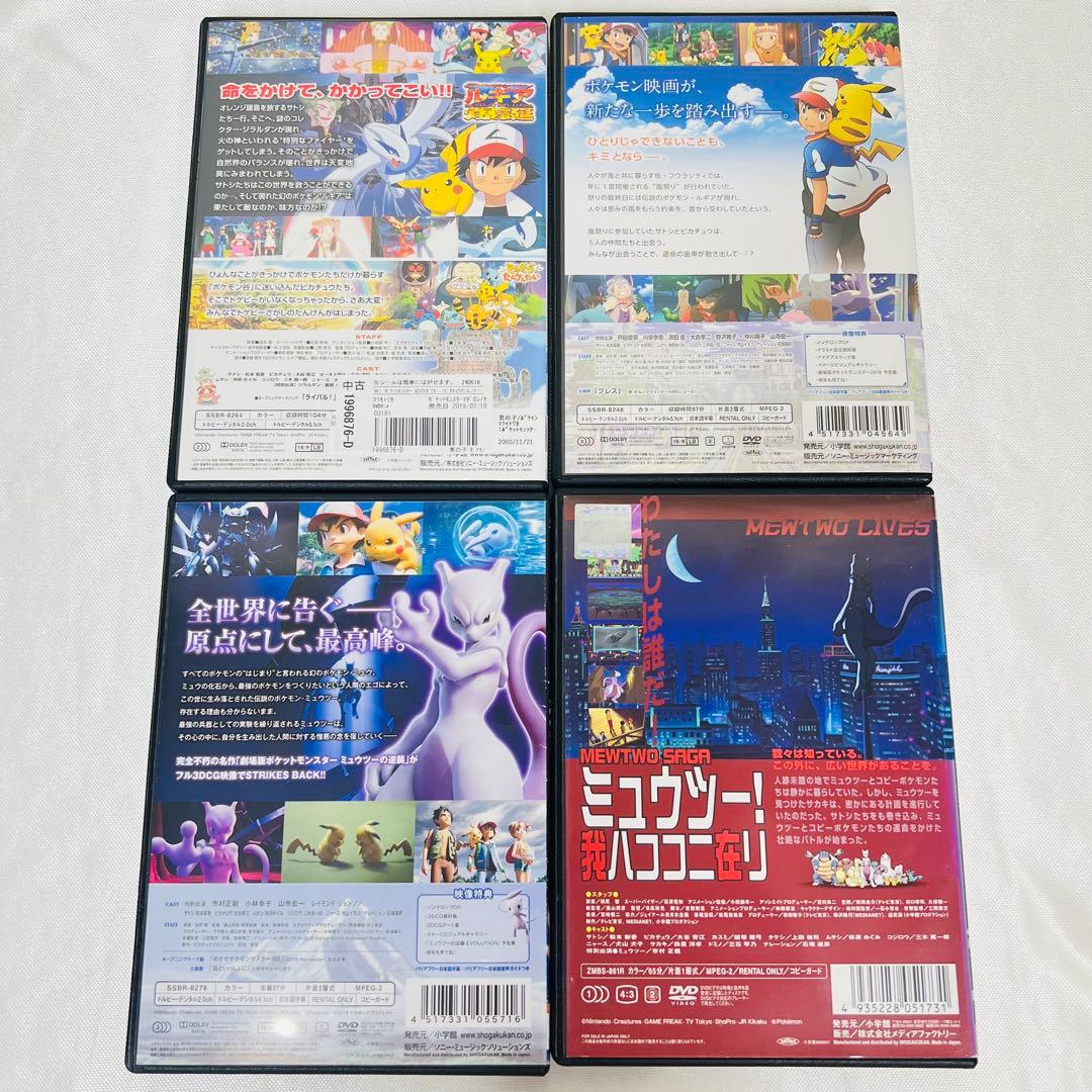 ポケモン 劇場版 DVD 4本セット 新品ケース付き ルギア ミュウツー