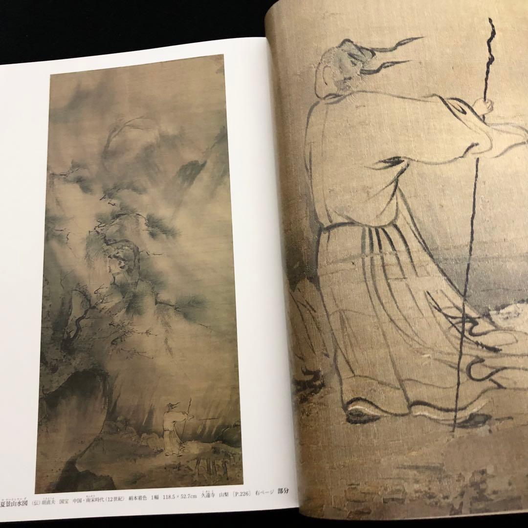 日本美術全集 第6巻 テーマ巻1 東アジアのなかの日本」 月報付 小学館