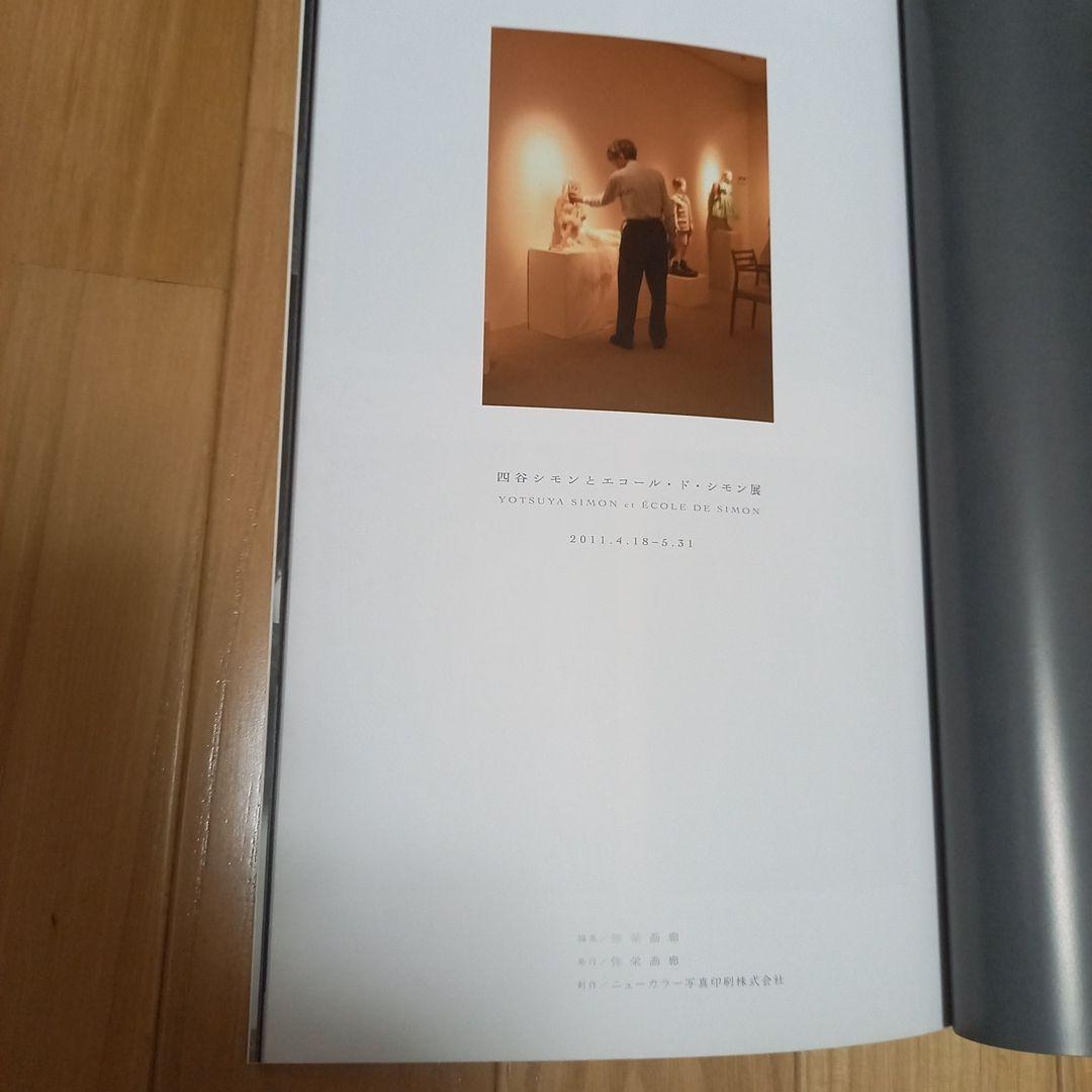 ハンスベルメール イマージュの解剖学➕四谷シモンとエコールドシモン
