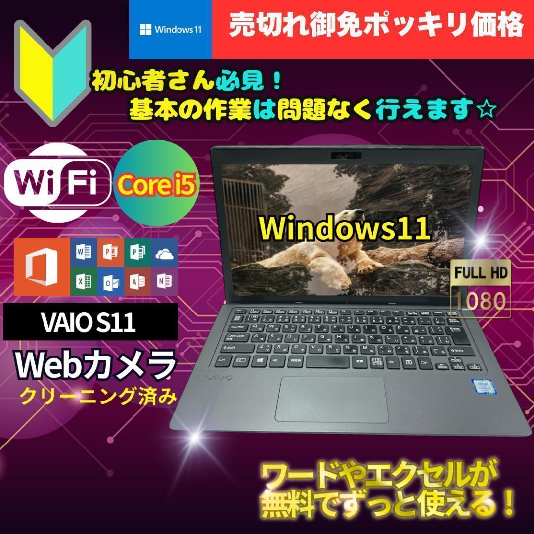 売り切れ御免 最新OS 超速SSD VAIO S11 B2208N086 VAIO Zに爆速第三世代SSD追加！VAIO S11に新色ピンク追加！VAIO S15