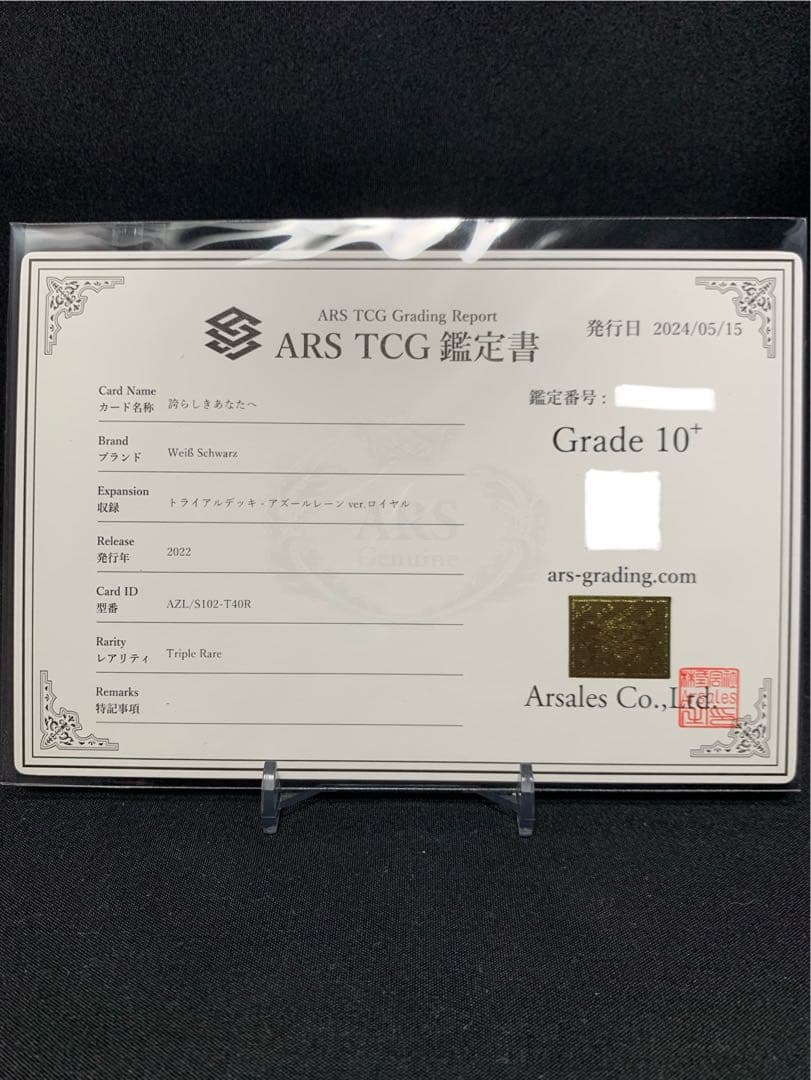 ARS10+】ヴァイスシュヴァルツ アズールレーン 誇らしきあなたへ RRR