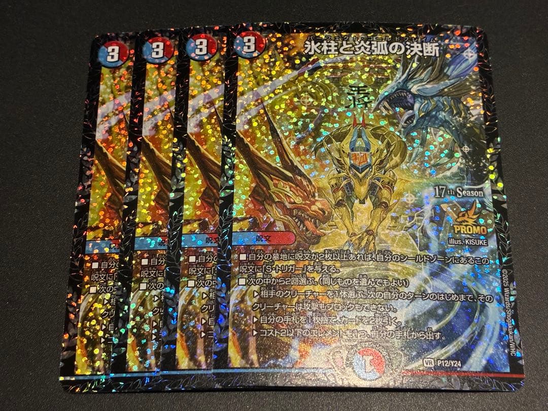 氷柱と炎弧の決断 パーフェクトコールドフレイム 4枚 プロモ - メルカリ