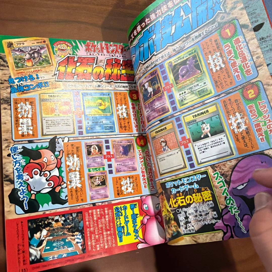 月刊コロコロコミック 1997年 8月号 レア レトロ ポケモン ミニ四駆