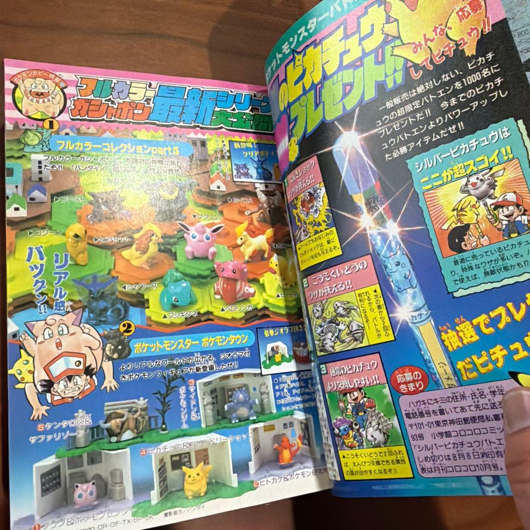 月刊コロコロコミック 1997年 8月号 レア レトロ ポケモン ミニ四駆