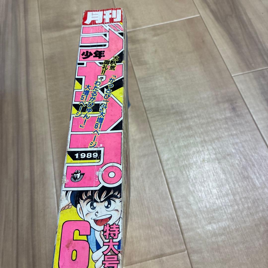 週刊少年ジャンプ 1989年6月号 古い レトロ - メルカリ