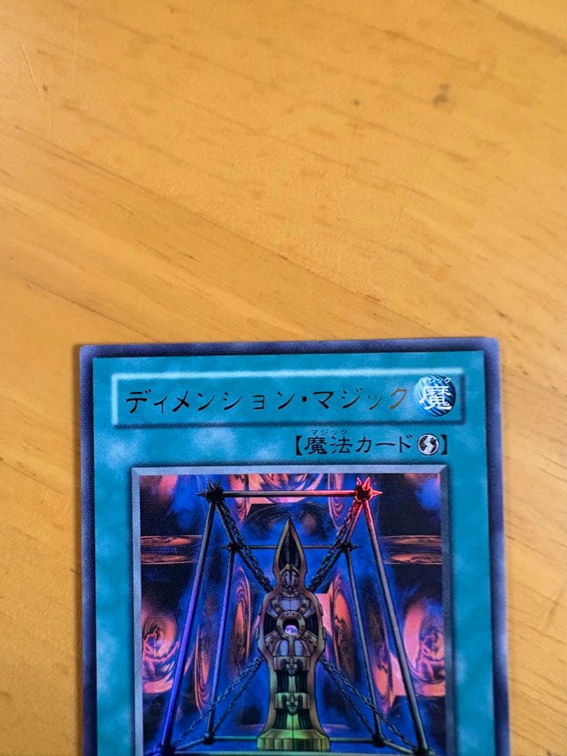 遊戯王 UR ディメンション・マジック SY2-022 エラーカード