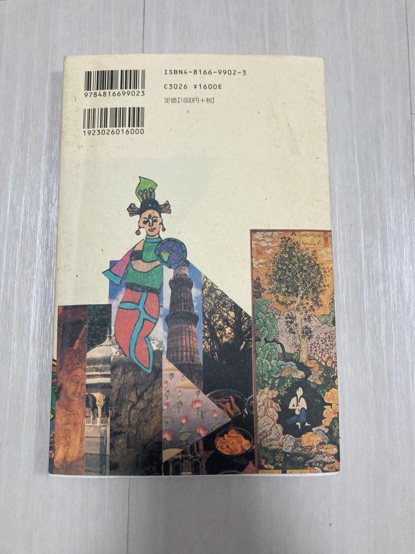 ユーラシア大陸放浪途上 (旅行ガイドにないアジアを歩く) 澤村浩行 梨の木舎