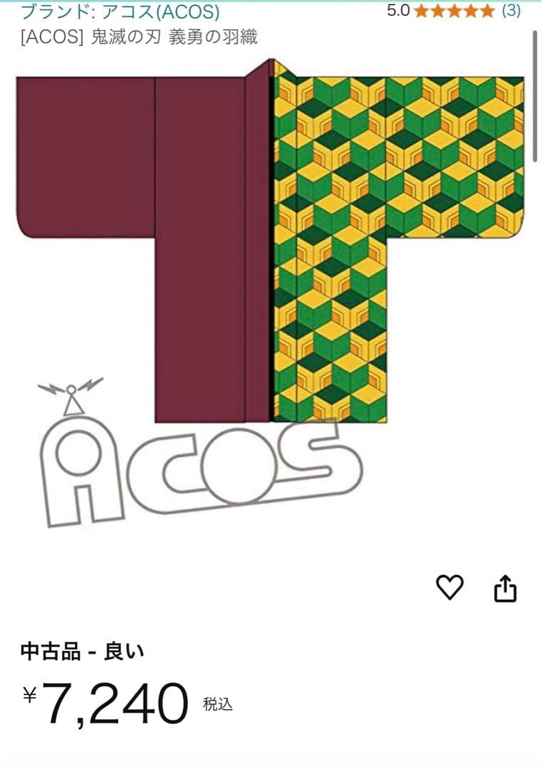 鬼滅の刃 冨岡義勇 羽織【Acos製】 - メルカリ