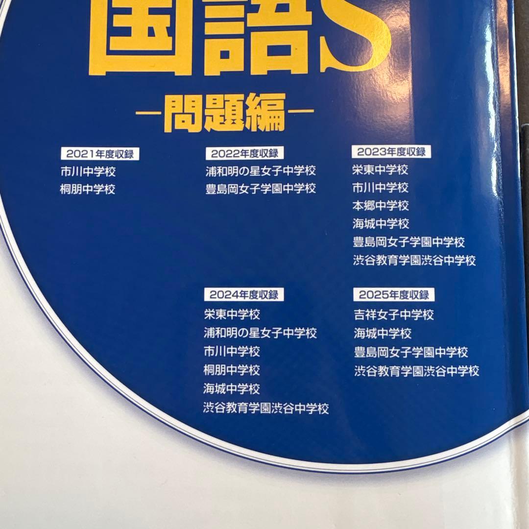 早稲田アカデミー 2026年度 中学入試問題集 国語S 解答用紙 解説付き