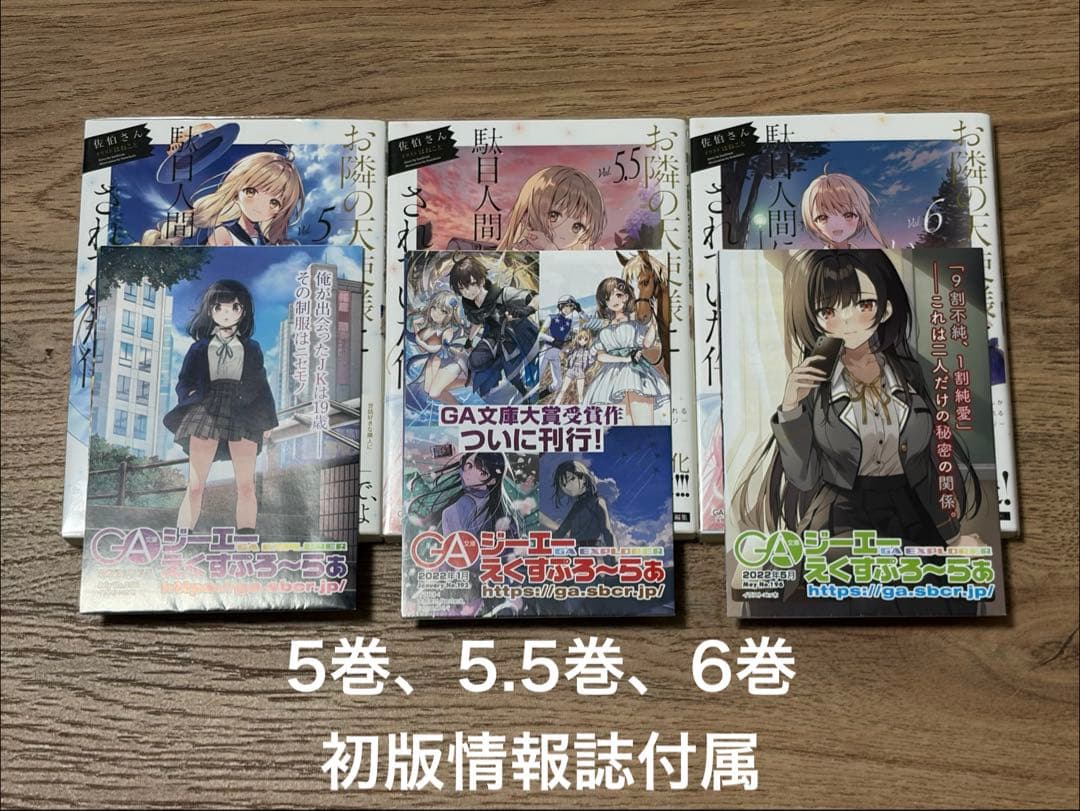 お隣の天使様 1-9巻全巻初版、特装版、特典セット