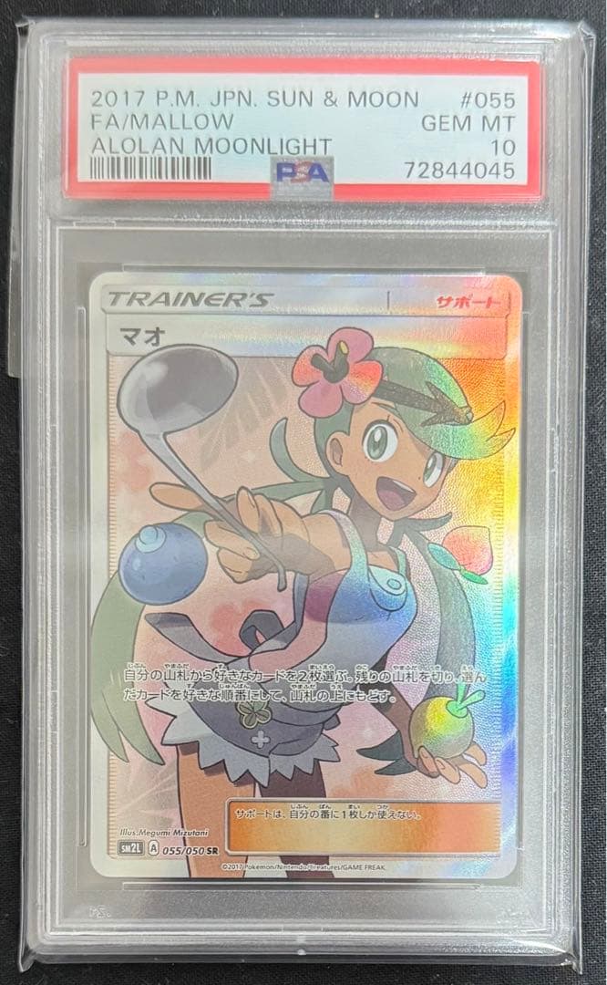 PSA10】マオ SR SM2L アローラの月光 055/050 - メルカリ