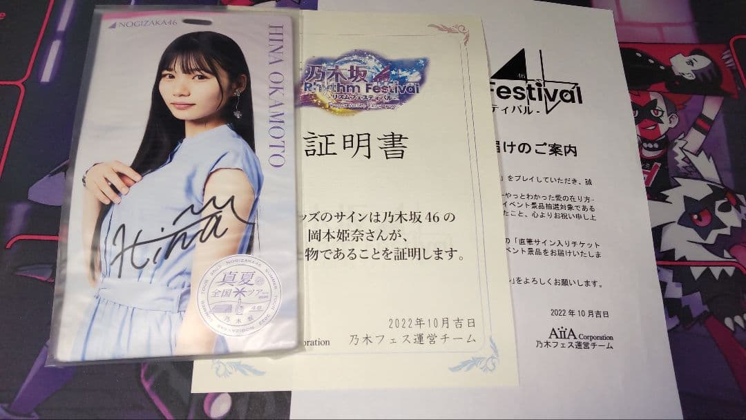 乃木坂46 乃木フェス 岡本姫奈 サイン入り証明書付き チケットホルダー