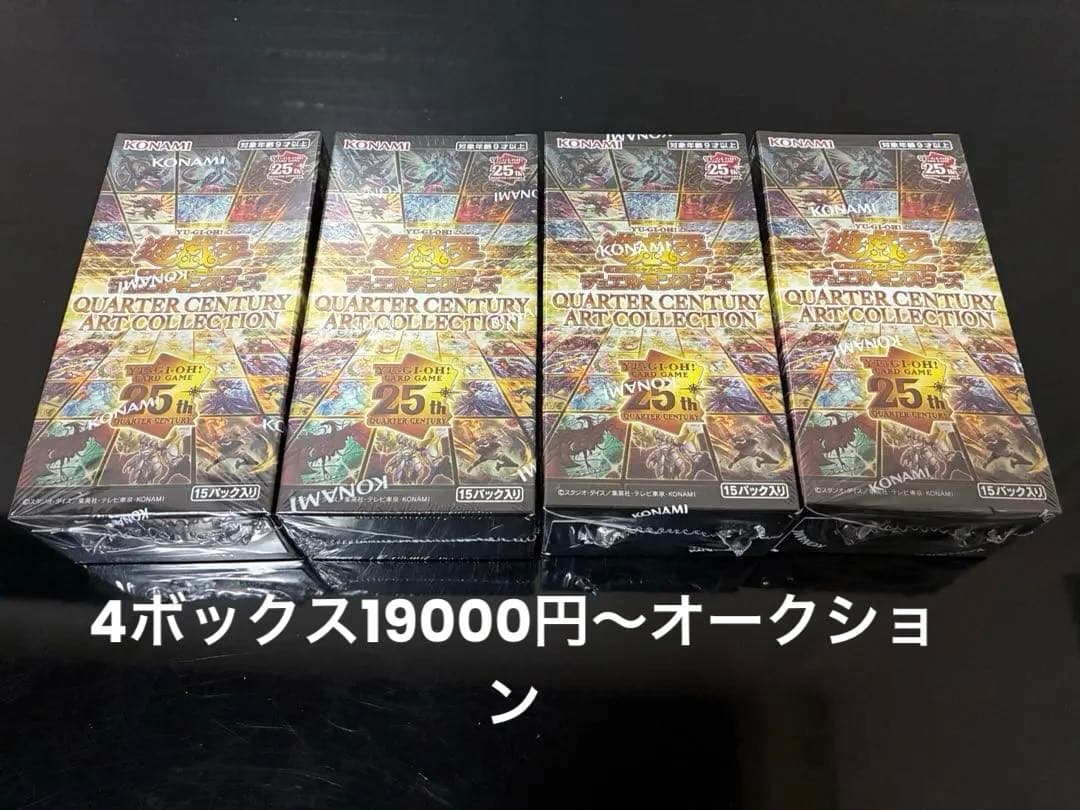 ゴ*ん様 遊戯王QCAC シュリンク付き未開封BOX×4 19000円〜オークシ 遊戯王オフィシャルカードゲーム デュエルモンスターズ 【シュリンク