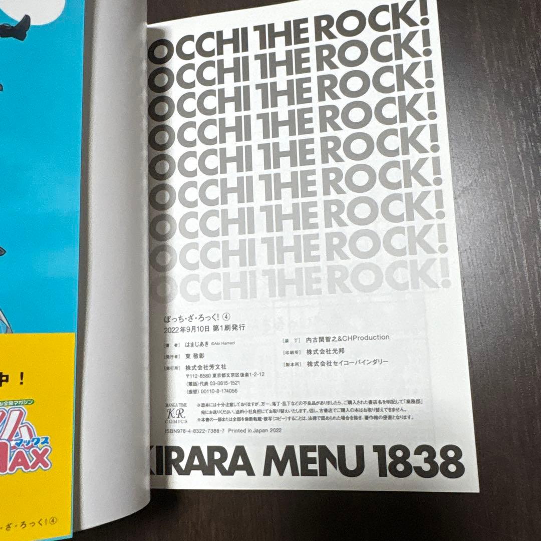 ぼっち・ざ・ろっく！　1〜7巻　リーフレット 初版多数（1,5巻は第2刷）