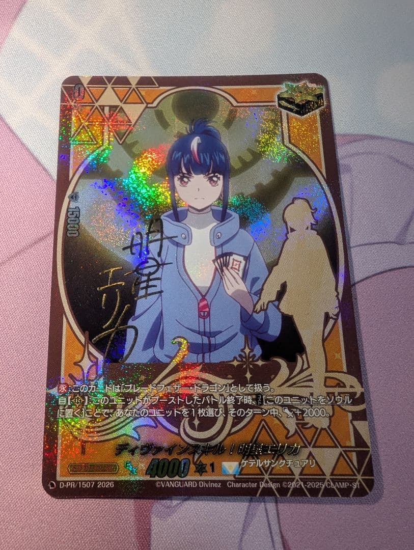カードファイト!! ヴァンガード ディヴァインスキル！明星エリカ
