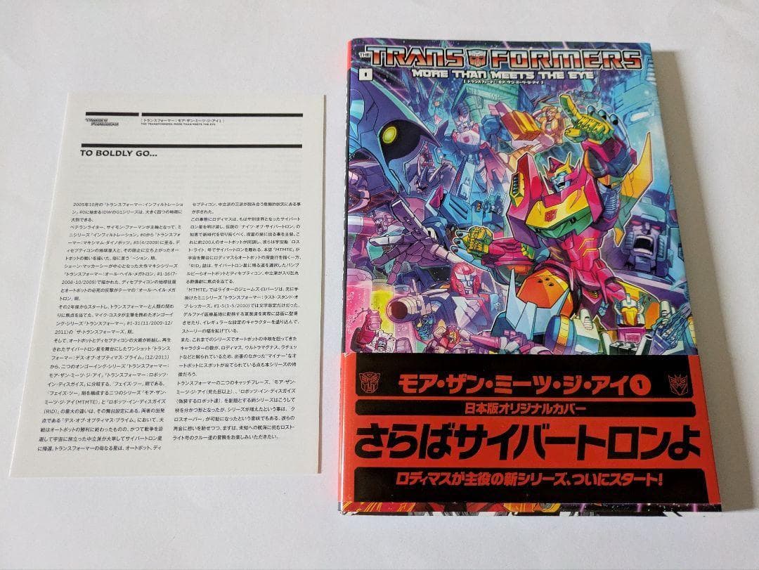 ヴィレッジブックス トランスフォーマー モア・ザン・ミーツ・ジ・アイ トランスフォーマー:モア・ザン・ミーツ・ジ・アイ4 | ジェームズ