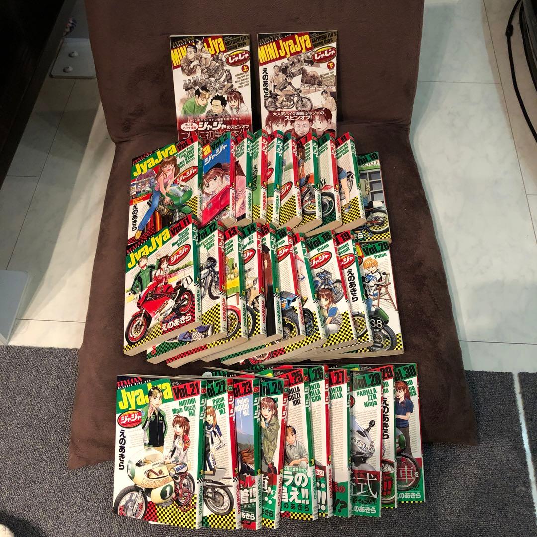 JyaJyaジャジャ全30巻セット＋ミニじゃじゃ上下巻セット えのきあきら