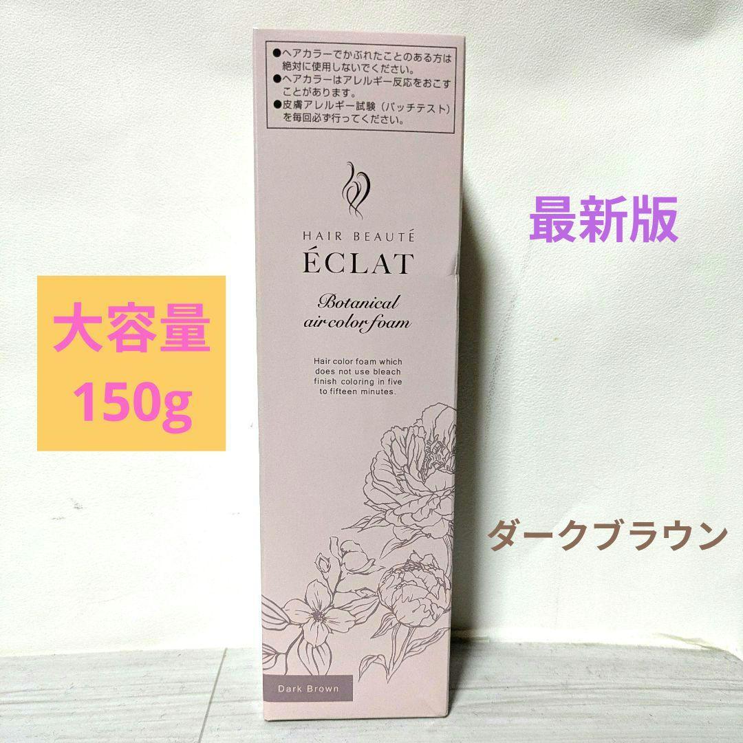 ヘアボーテ エクラ ボタニカル エアカラーフォームup ダークブラウン