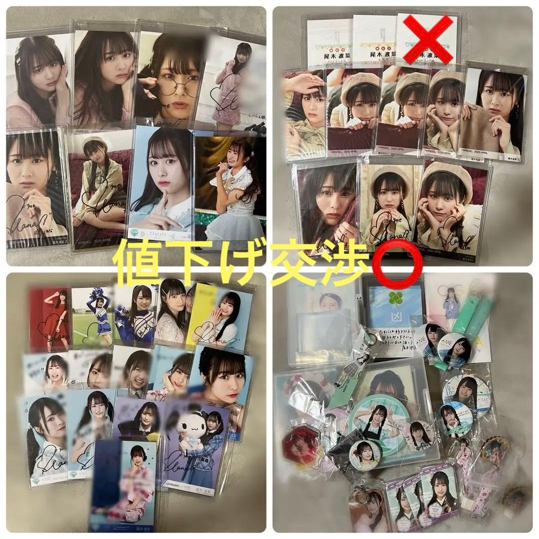 と*だ様 尾木波菜 まとめ売り 生写真 直筆 グッズ - メルカリ