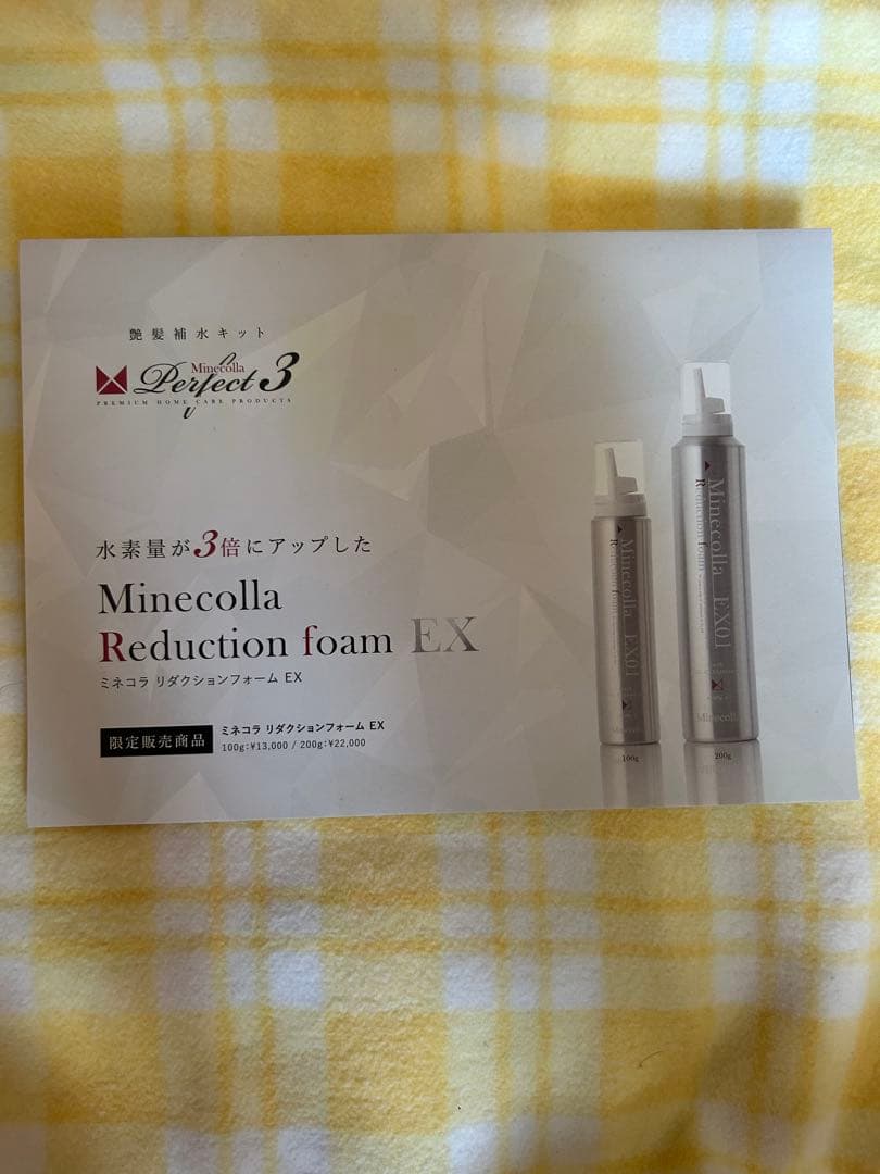 ミネコラ リダクションフォーム4本＋リダクションフォームエクストラ1