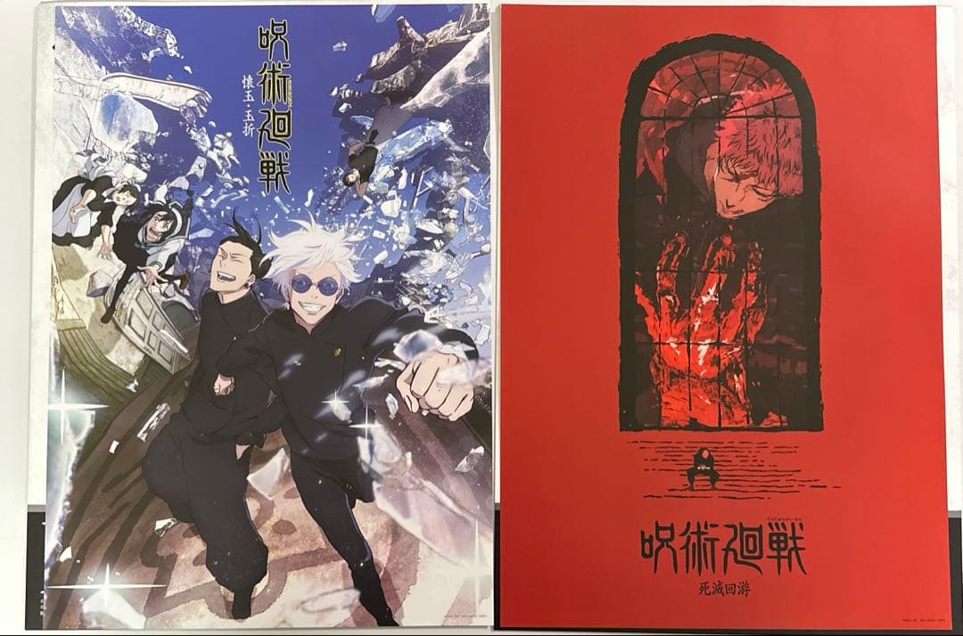 一番くじ 呪術廻戦 I賞 歴代キービジュアルポスター 懐玉•玉折&死滅