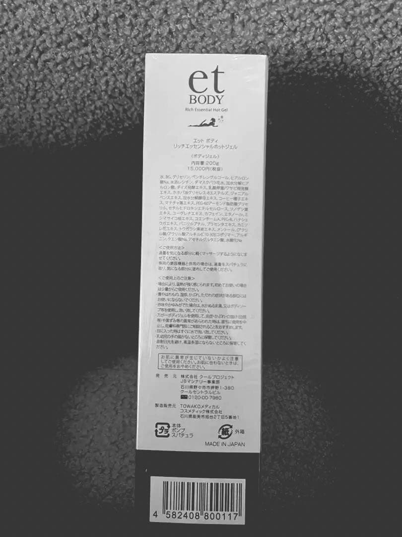 ボディローション et BODY Rich Essential Hot Gel 楽天市場】(あす楽