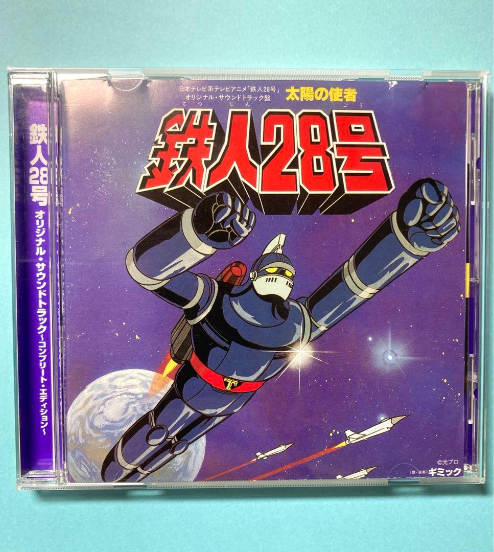 太陽の使者鉄人28号 オリジナル・サウンドトラック CD - メルカリ
