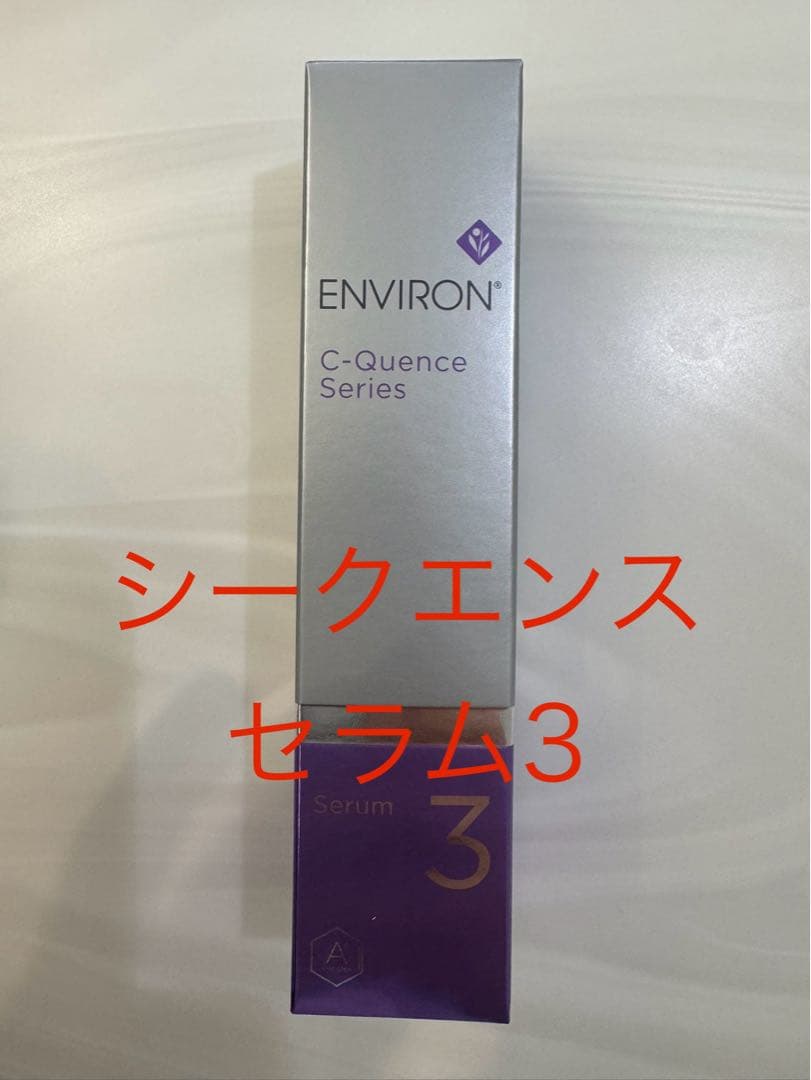 【HAWAII♡】エンビロンシークエンスセラム3、シークエンスクリーム エンビロン公式】C―クエンスセラム 1,2,3,4+｜ビタミンAスキンケアの
