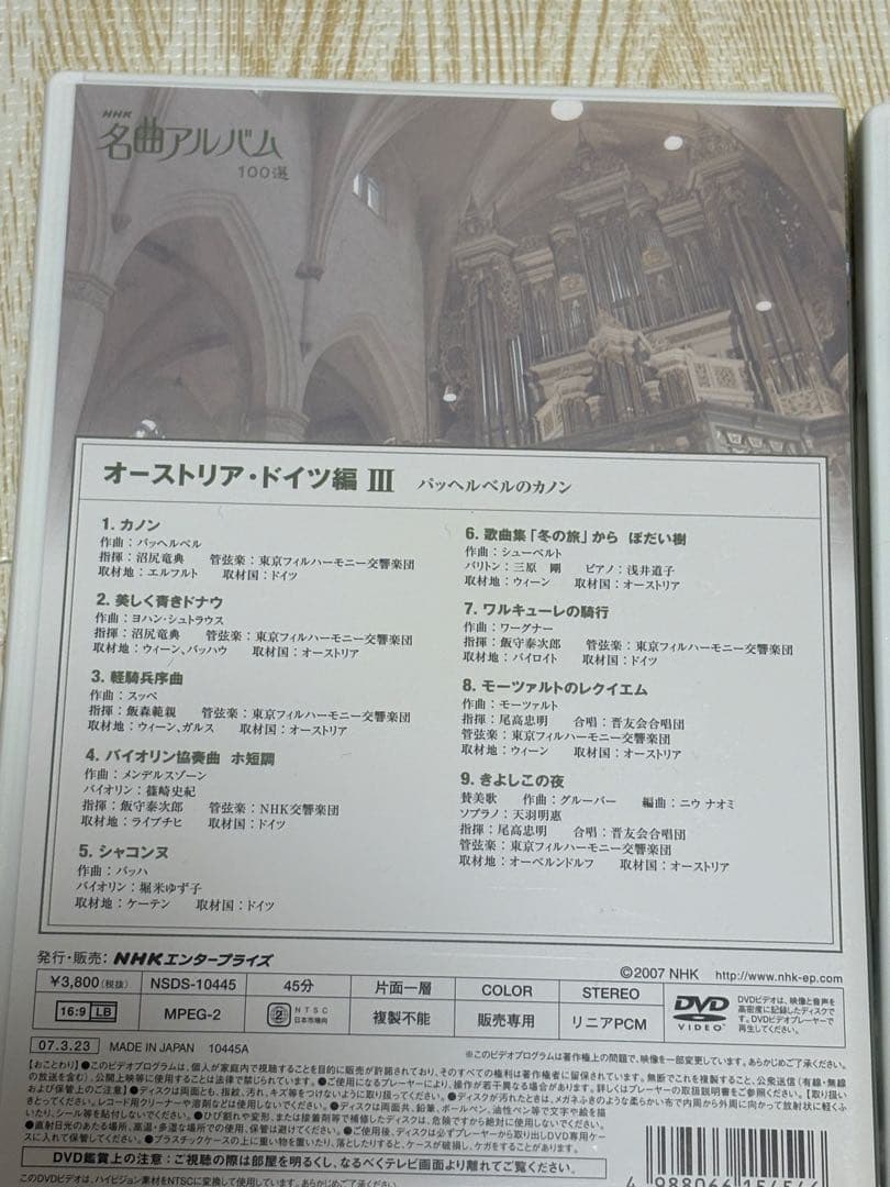 DVD NHK名曲アルバム100選 美品 オーケストラ 定価¥41,800- - メルカリ
