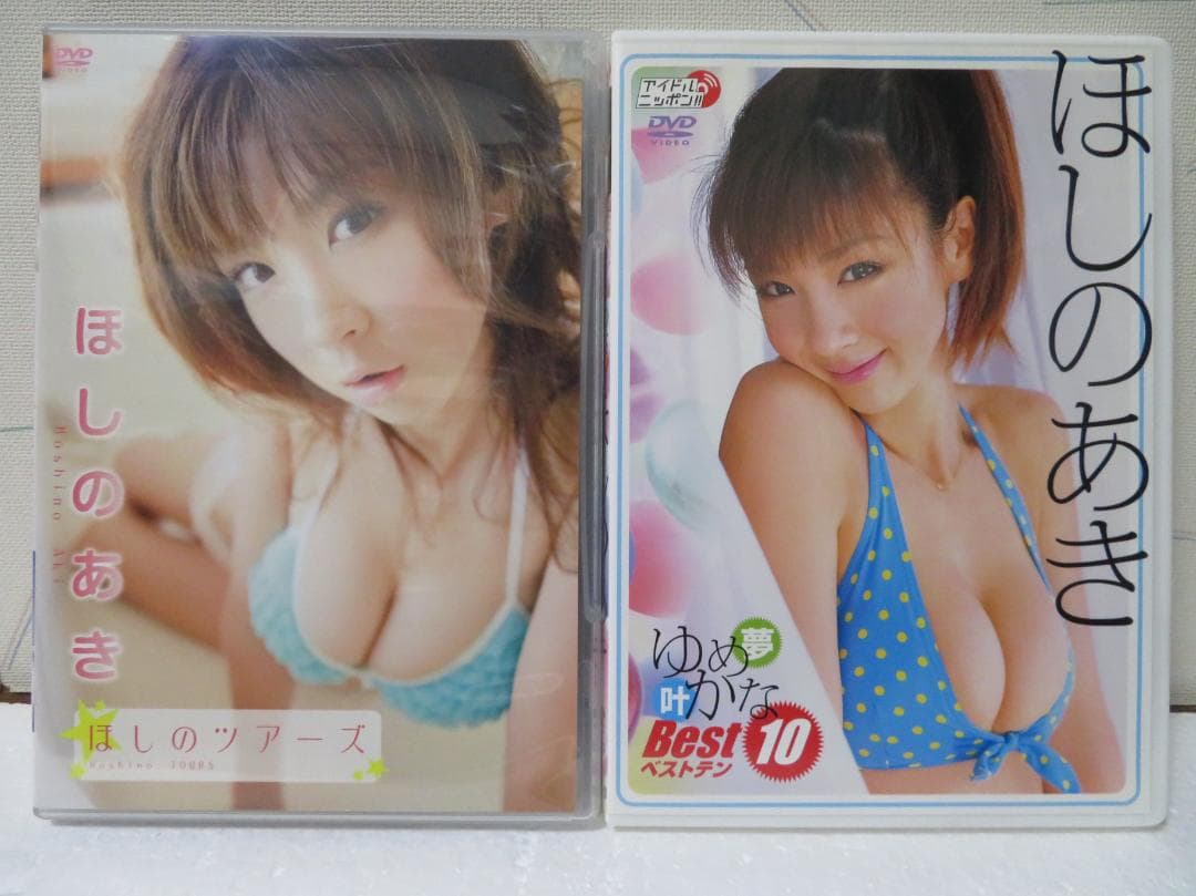 ほしのあき　ＤＶＤ　１４本セット