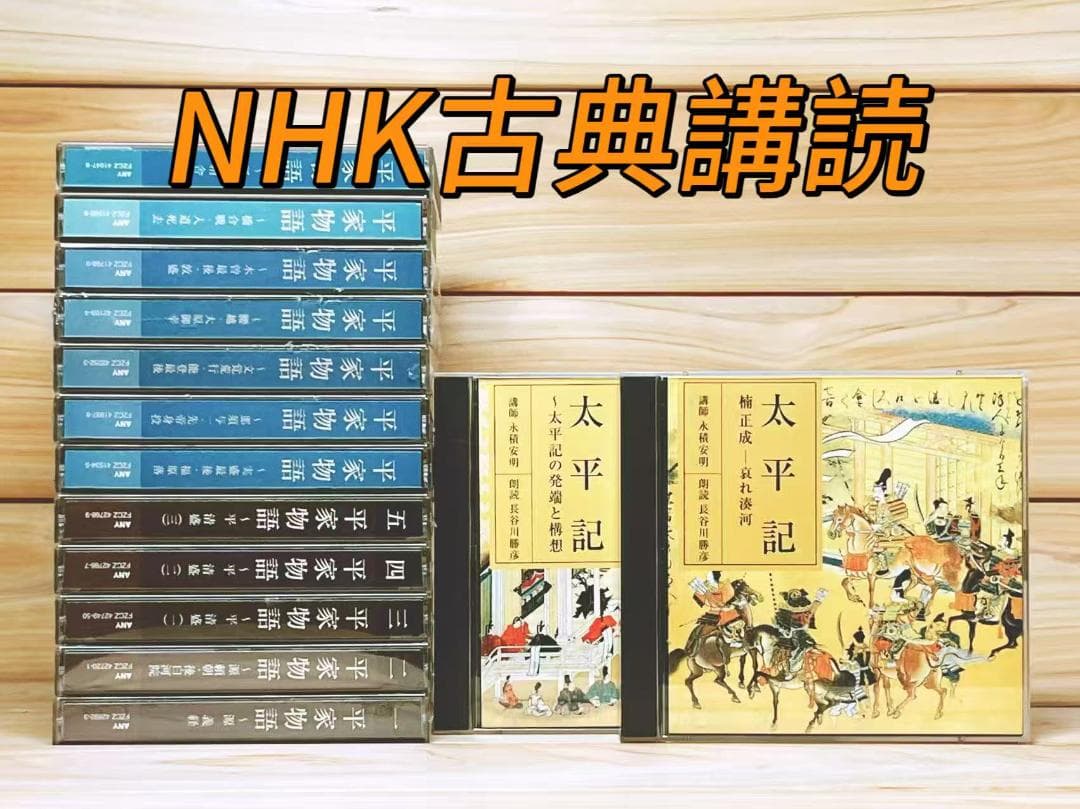 NHK古典講読 平家物語 太平記 講義 朗読 CD全28枚揃 NHK日本古典文学講読 平家物語 太平記 講義 朗読 CD全28枚 全集揃