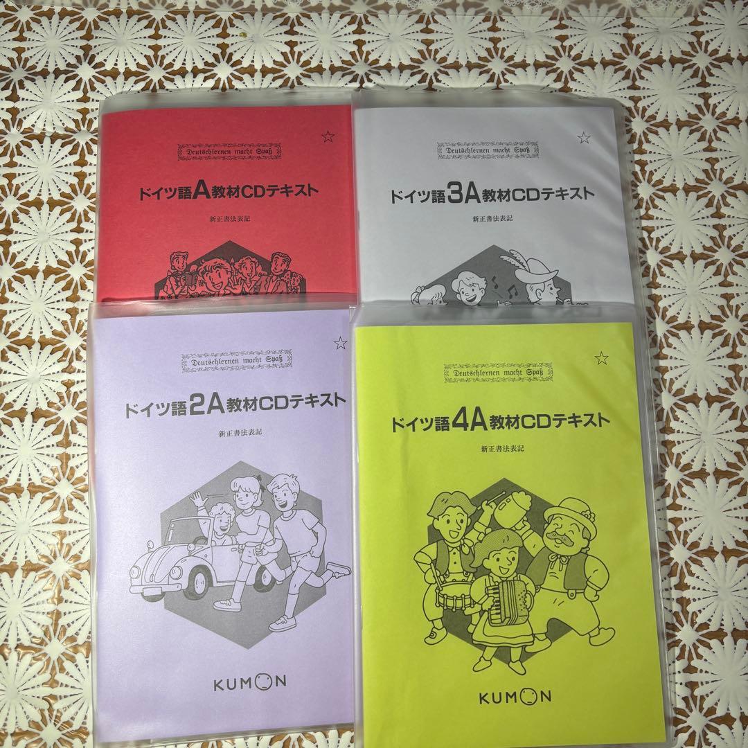 ✨新品✨ 公文 ドイツ語 2026年最新教材 6冊セット - メルカリ