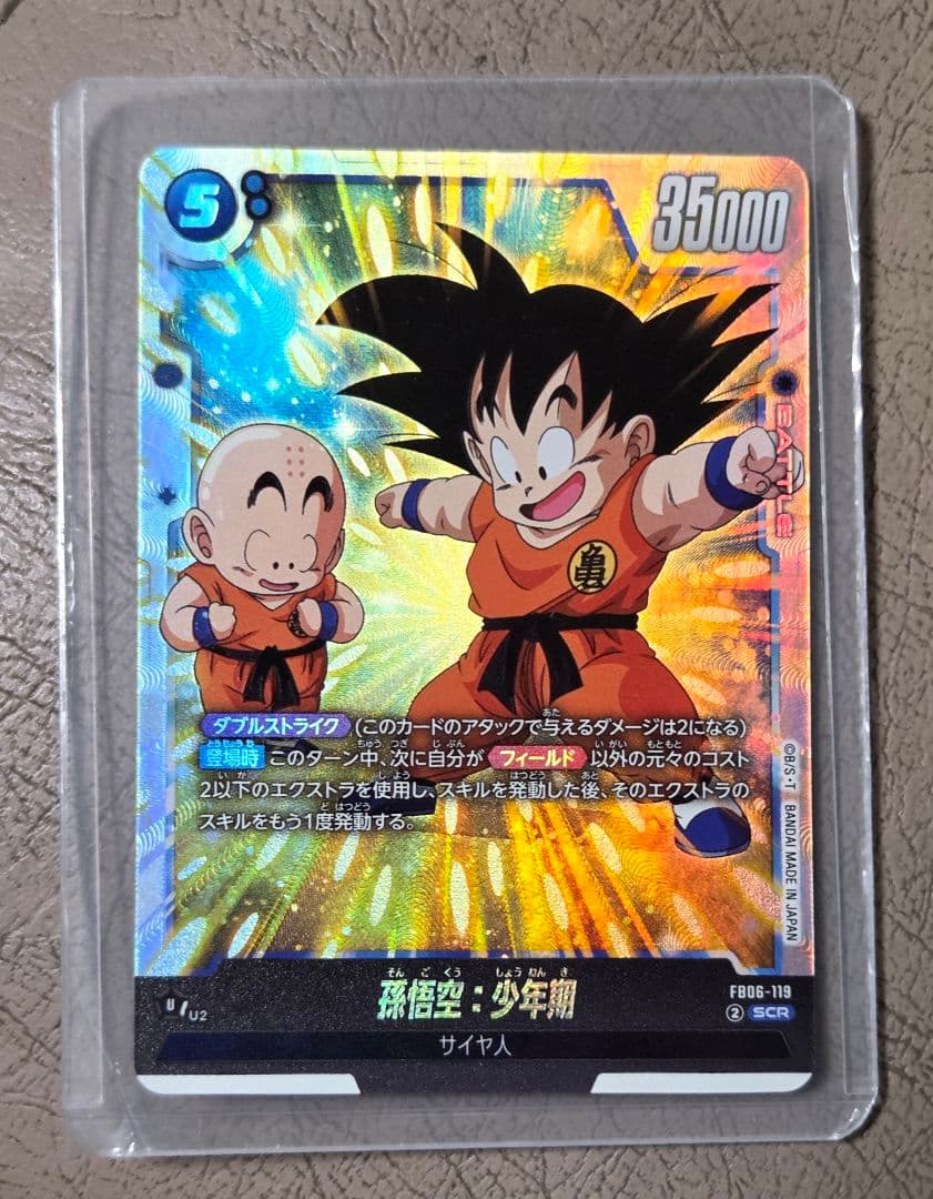 ドラゴンボールフュージョンワールド FB06 119 SCR 孫悟空 少年期