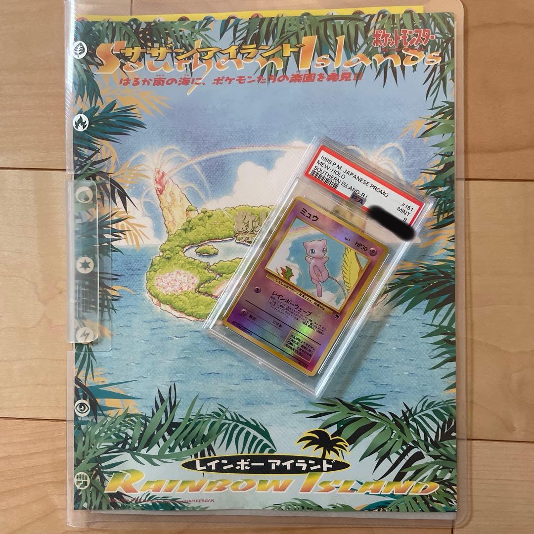 サザンアイランド レインボーアイランド ポケモンカード 旧裏 PSA9